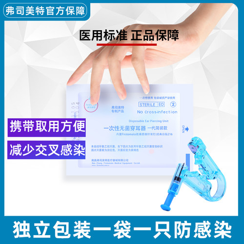 弗司美特一代升级版无痛打耳洞枪一次性穿耳神器男女耳钉枪穿耳孔 - 图1