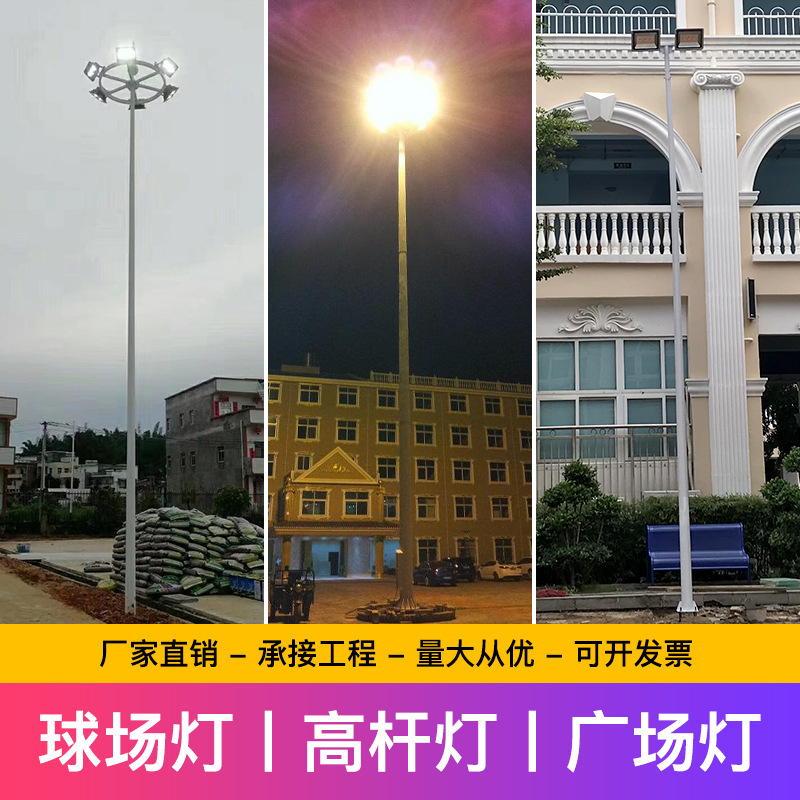 篮球场灯足球场球场专用灯柱led照明户外灯杆6/8/15米m广场高杆灯 - 图0