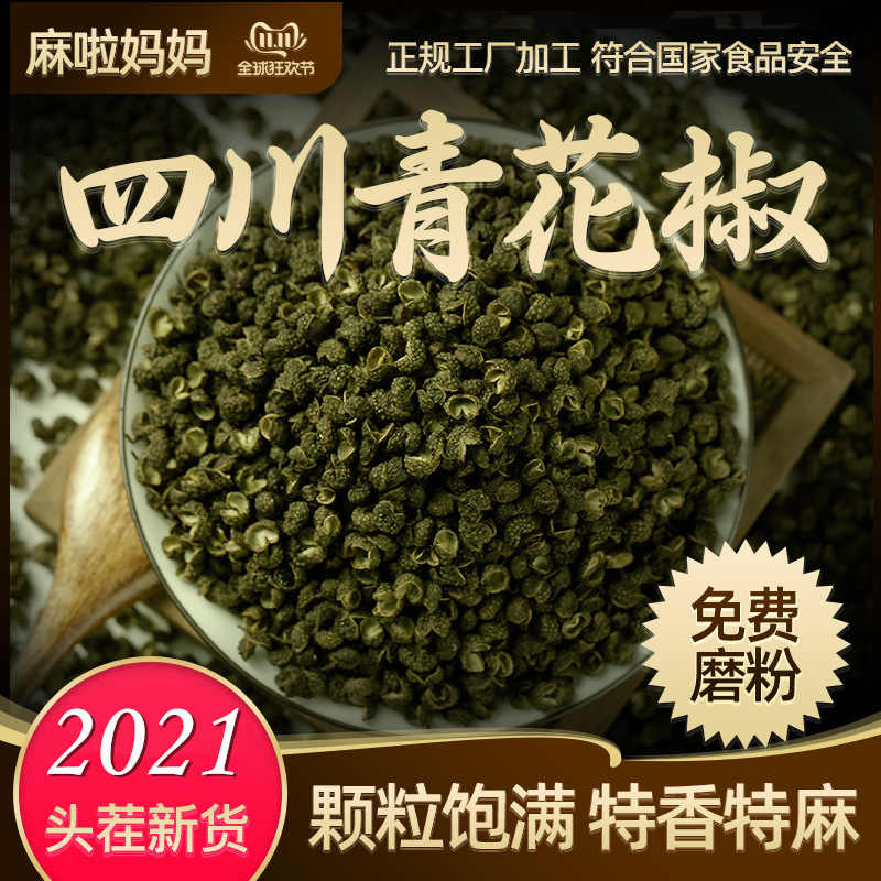 花椒酱 新人首单立减十元 21年8月 淘宝海外