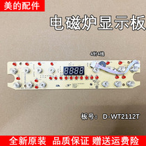 Beauty induction cooker accessories keys control D-RT2148-CHK display board C21-RT2167 WT2112T S