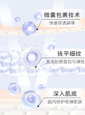 原液御宅美妆紧致淡纹