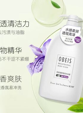 欧贝斯水润沐浴露花茶凝萃