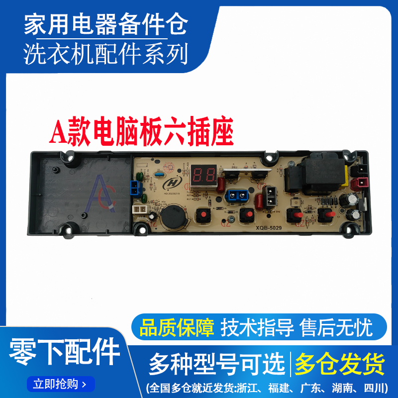 TCL洗衣机主版XQB60-121AS/XQB50-121AS电脑板XQB50-29电路控制板-图0