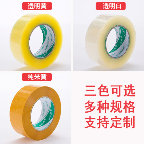 大卷透明封箱快递打包胶带 包装彩色胶带宽4.5cm/6.0cm封口胶布纸 - 图2