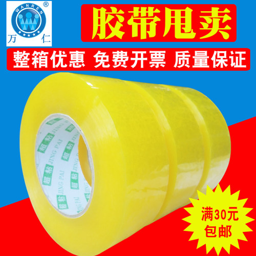 大卷透明胶带纸封口胶布淘宝快递打包封箱胶带米黄色加厚加大胶带 - 图1