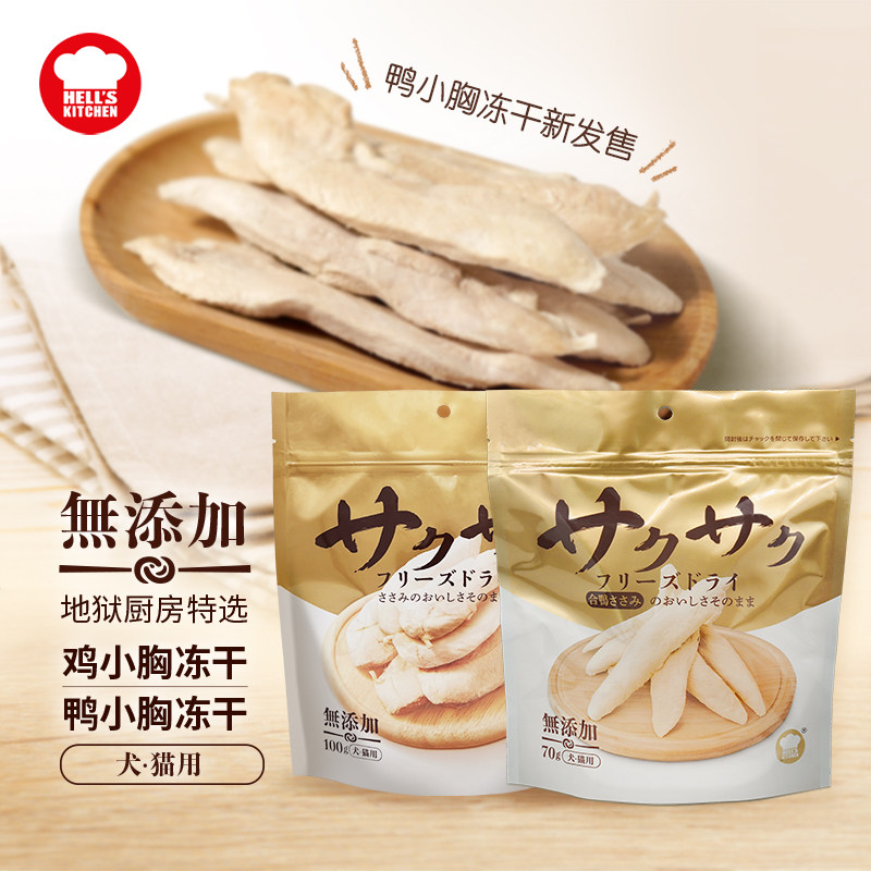 地狱厨房大满足鸭肉鳕鱼小银鱼鸡胸肉鸭小胸混合冻干鸭肉粒鸡肉粒,淘宝优惠券,粉丝福利购,淘宝优惠卷