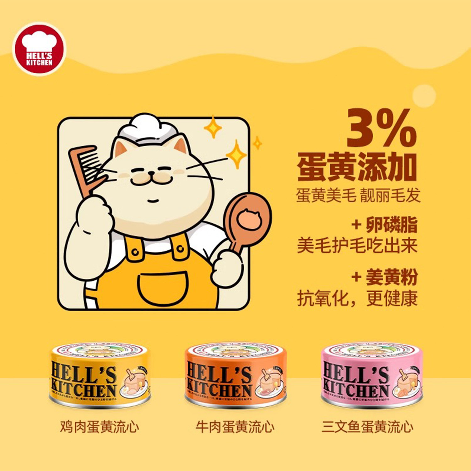 地狱厨房猫罐头主食罐头蛋黄流心罐肉泥鸡肉营养夹心猫饭幼猫猫粮,淘宝优惠券,粉丝福利购,淘宝优惠卷