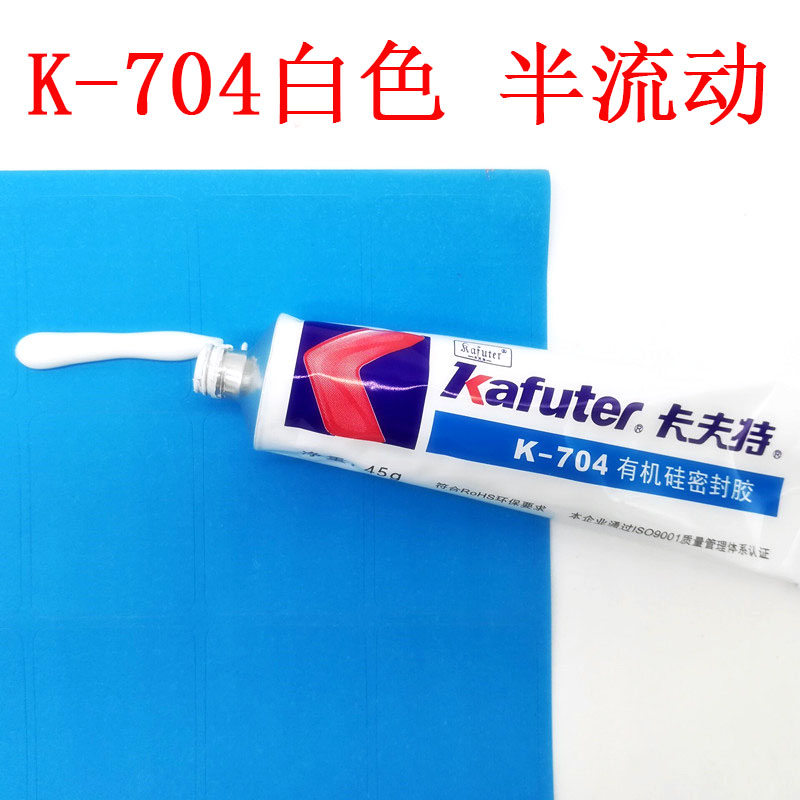 卡夫特K-704有机硅密封胶元件固定耐高温硅胶704B黑胶705透明胶水-图0