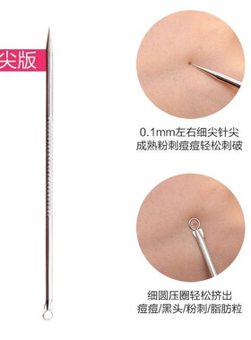 超尖粉刺针不锈钢黑头针套装安全祛痘不伤肌面部清洁工具