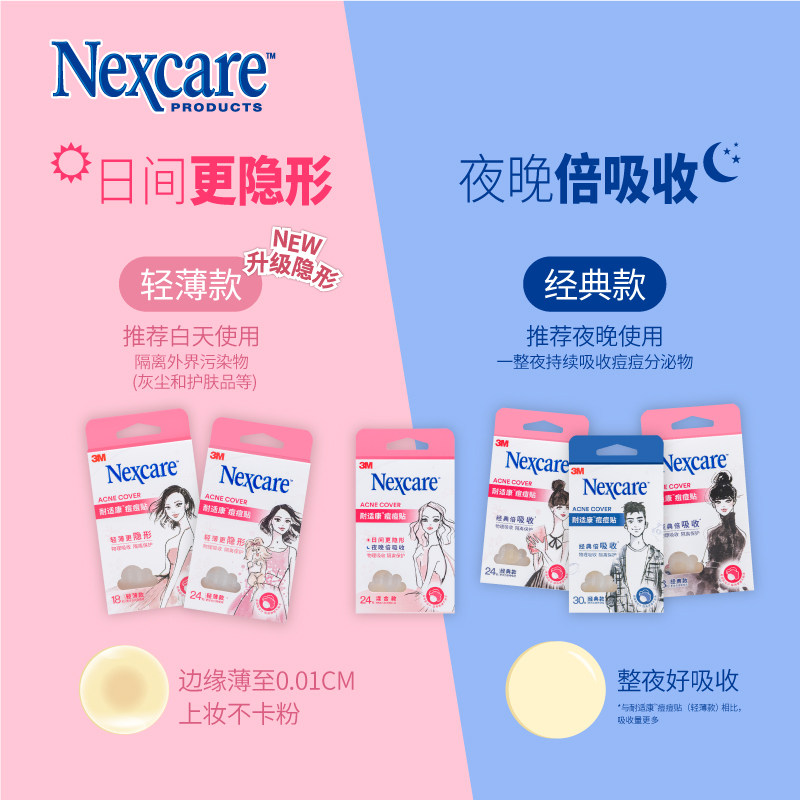 3M混合痘痘贴24粒经典夜用日用隐形去痘贴遮瑕净痘贴祛痘贴净痘,淘宝优惠券,粉丝福利购,淘宝优惠卷
