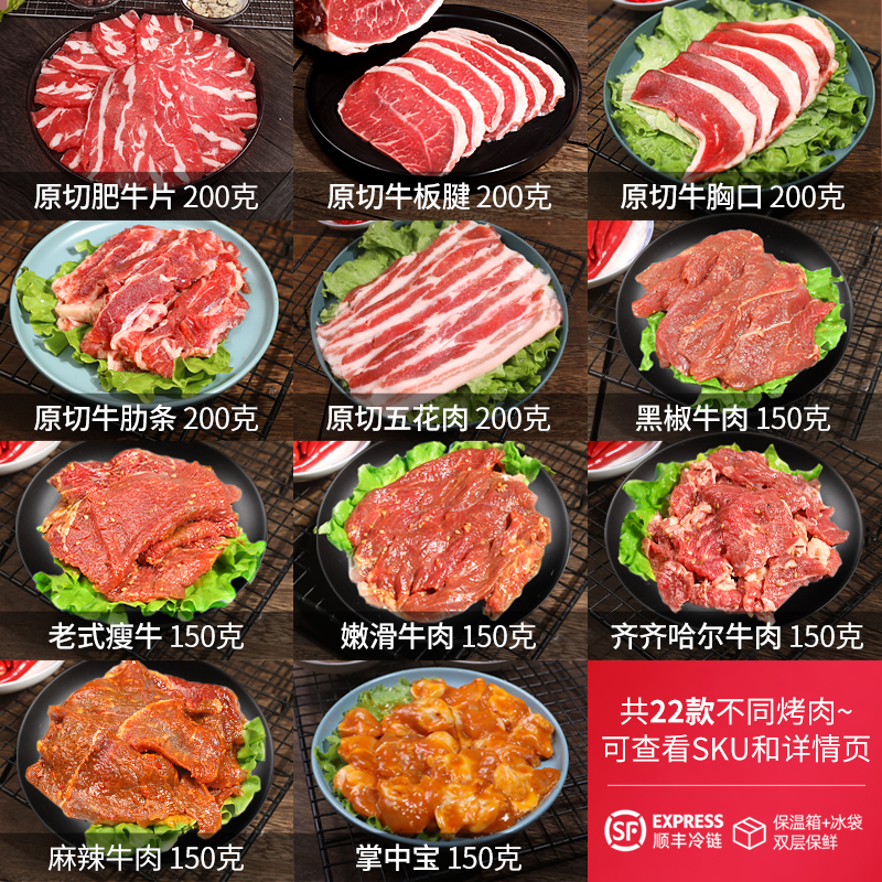 新鲜烤肉食材半成品原切牛肉东北五花肉片套餐满5盒包邮韩式烧烤 - 图0