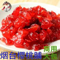 Smoke NTU Cherry Cherry cherry dried caramels Dried Fruits Dried Fruits Dried Fruits Breast Milk Tea Pastry Decorations for Commercial Large Packaging 2 catties