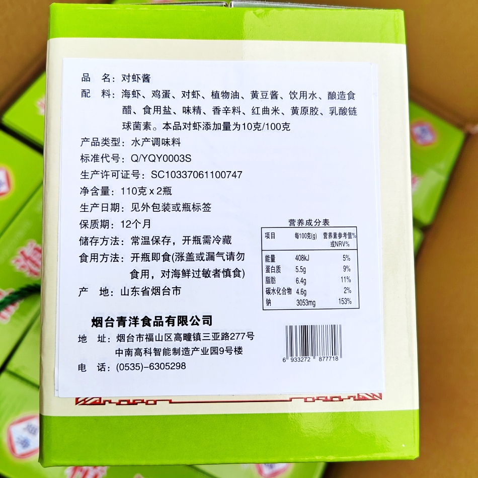 山东特产烟海对虾酱商用寿司拌饭料即食大对虾海鲜酱大礼包礼盒