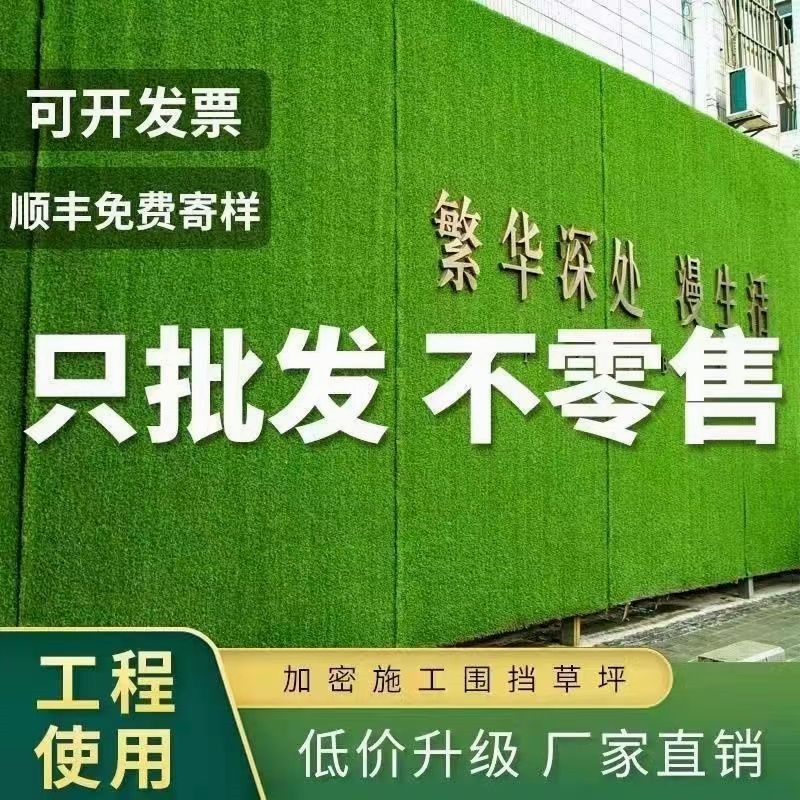 工地围挡草坪网市政工程绿化围挡草皮仿真草坪建筑施工人造草坪网 - 图3