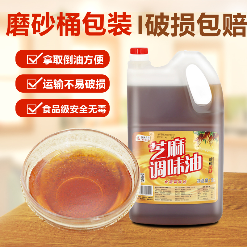 芝麻调和油5L*4桶餐饮商用大桶装凉拌调味香油纯正火锅专用油碟 - 图0