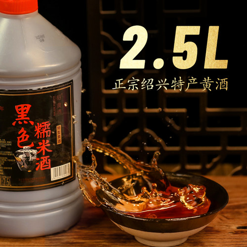 绍兴老黄酒圣塔金八年黑色糯米酒2.5L桶装半干型加饭酒花雕酒料酒 - 图2