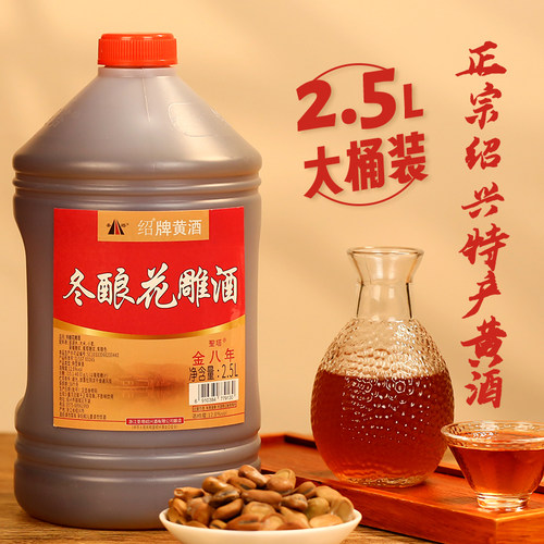 绍兴特产老黄酒圣塔金八年2.5L桶装加饭花雕酒炒菜料酒泡阿胶自饮 - 图3