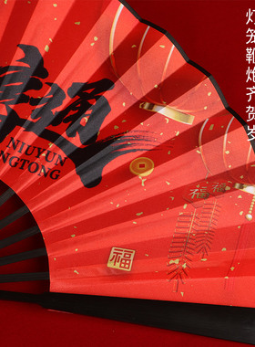新年装饰蹦迪牛气冲天折扇中国风