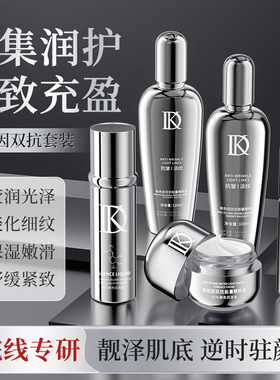 Dykit玻色因双抗能量精粹套装抗皱紧致抗衰老补水保湿护肤品5件套