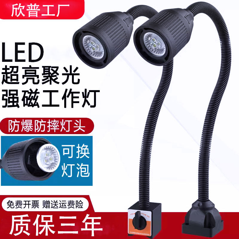 led机床工作台灯24V超亮照明强磁吸台灯冲床缝纫机手机维修灯220v