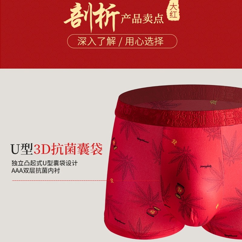 2026年马年本命年男士大红色纯棉内裤结婚属马冰丝男生男款短裤衩,淘宝优惠券,粉丝福利购,淘宝优惠卷