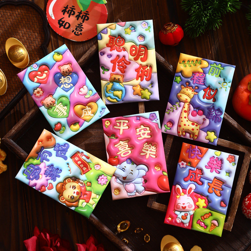 卡通小红包儿童快乐成长利是封膨胀过年压岁钱利是封马年可爱2026,淘宝优惠券,粉丝福利购,淘宝优惠卷