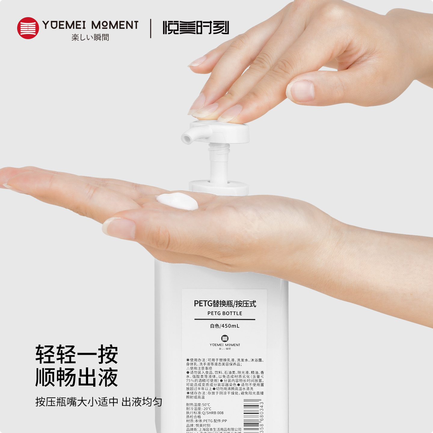 悦美时刻补充替换瓶浴室大容量按压式洗发水沐浴露身体乳液分装瓶-图0