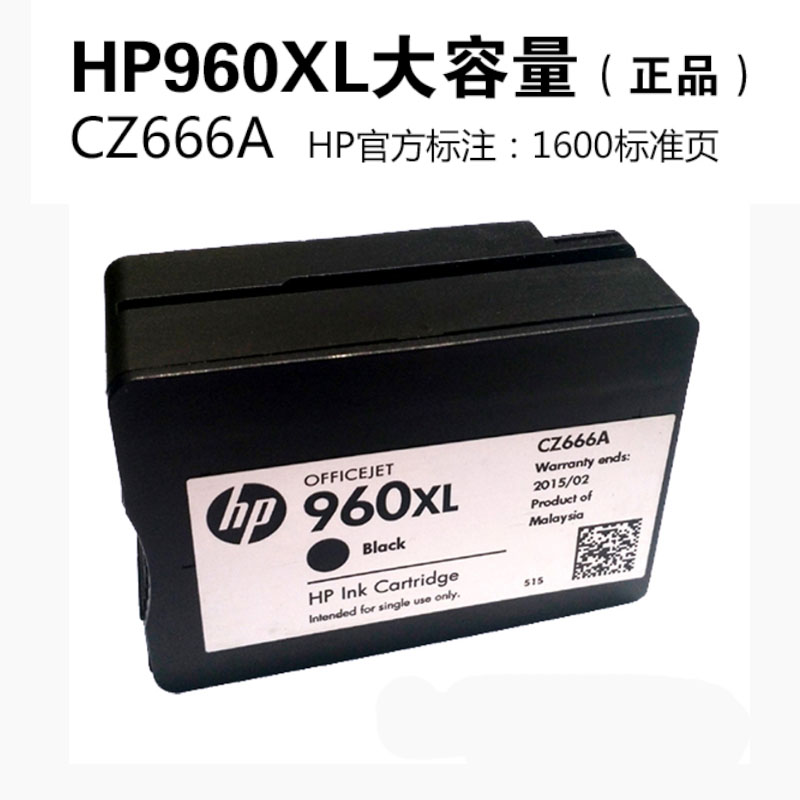 原装惠普hp960墨盒 HP960XL黑色大容量适用hp pro3610 3620打印机 - 图2