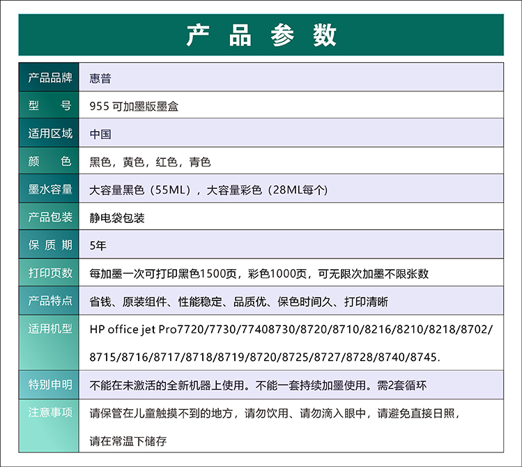 原装HP955墨盒 955XL 7740加墨版墨盒 7730易加墨 7720持续加墨水 - 图2