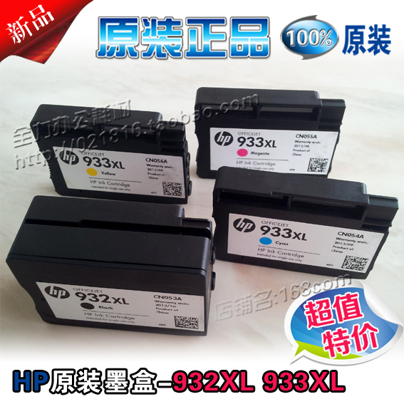 原装HP7110/7610/7612/7510/7512打印机hp932XL黑色+933彩色墨盒 - 图0