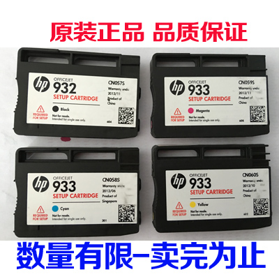 原装HP7110/7610/7612/7510/7512打印机hp932XL黑色+933彩色墨盒 - 图2