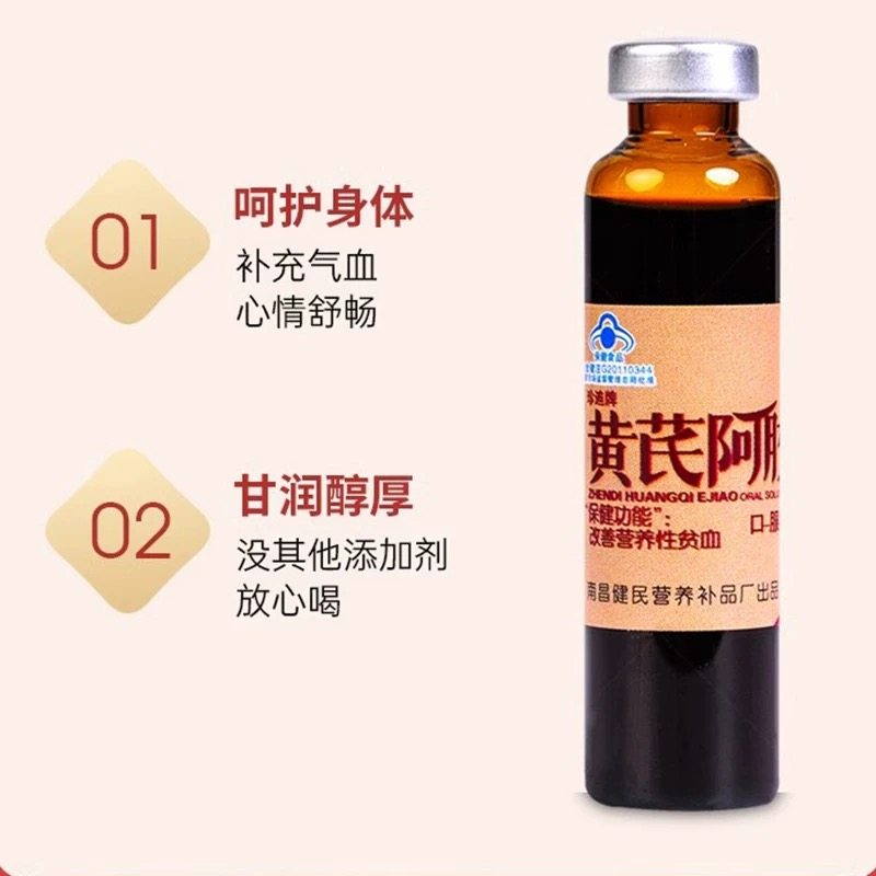 珍迪牌黄芪阿胶口服液10支盒装女性营养双补气滋血正品优质保健品,淘宝优惠券,粉丝福利购,淘宝优惠卷
