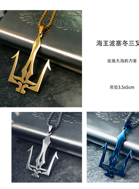 海王三叉戟项链钛钢水波链男