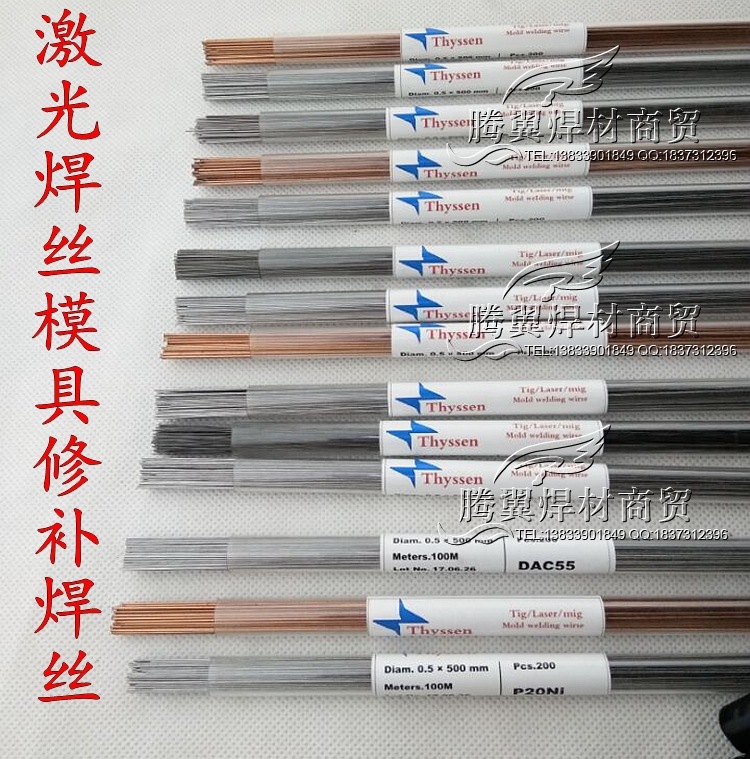 德国Thyssen SKD61 8407 H13 NAK80 补模焊丝 激光焊丝 0.2-0.6mm - 图2