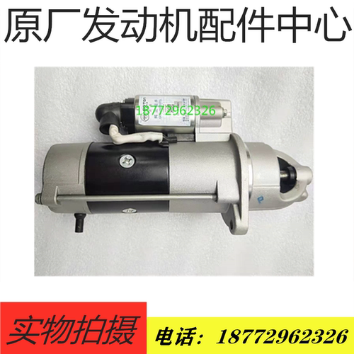 原厂欧马可奥铃捷运康瑞豪沃福田康明斯ISF2.8 3.8马达齿轮起动机 - 图1