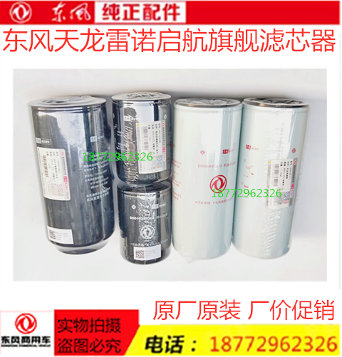 东风天龙旗舰ISZ450/560发动机配件原厂油水分离器1125030-H02L0 - 图1