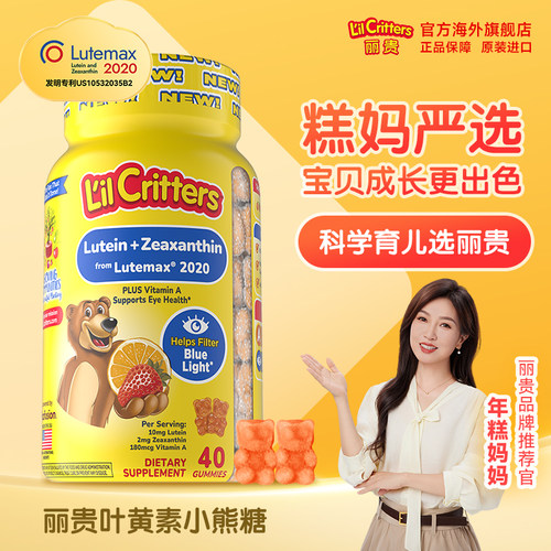 【惊喜社爆品日】丽贵小熊糖10MG叶黄素护眼VA防蓝光糕妈严选 - 图0