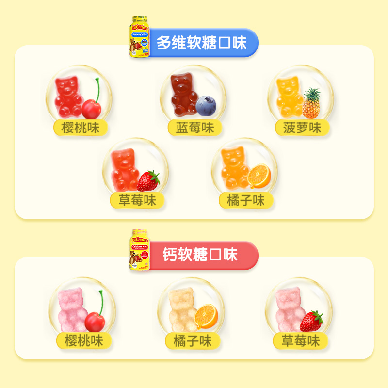 丽贵lilcritters小熊软糖儿童钙片复合维生素C补钙d3叶黄素成人锌