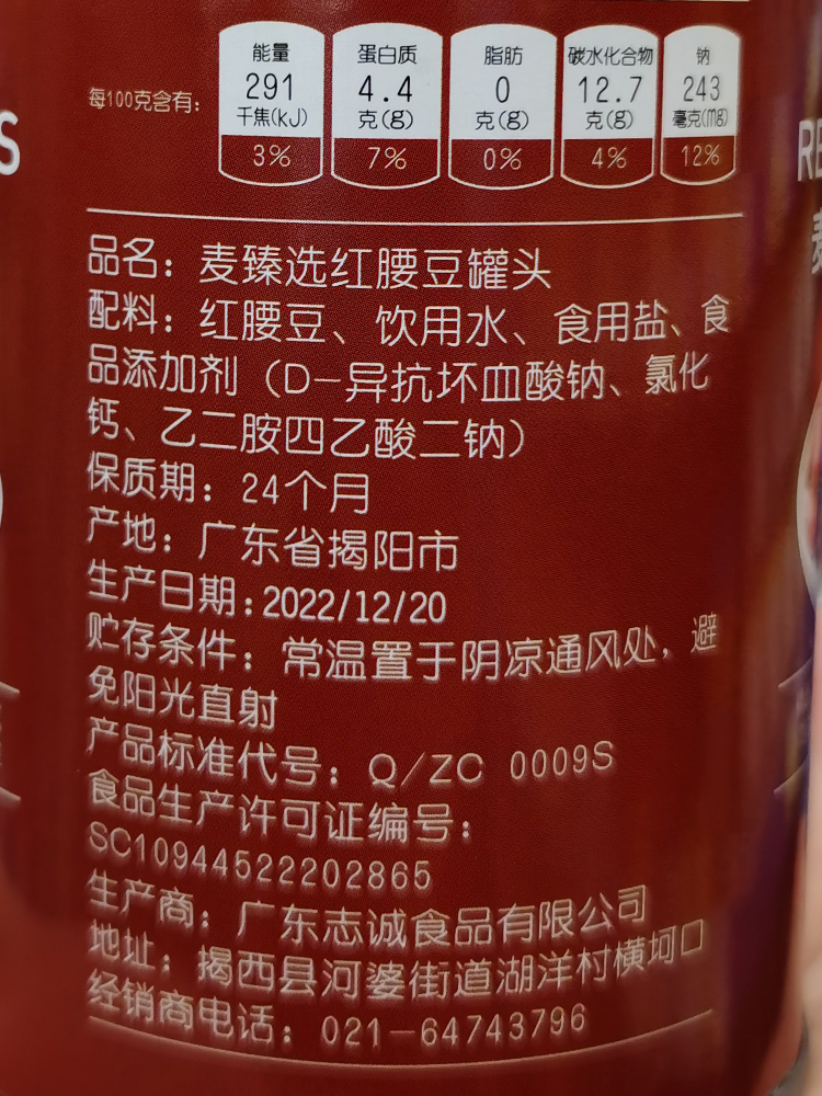 麦德龙代购麦臻选红腰豆罐头425g罐装即食拌沙拉西餐轻食配料烘焙-图1