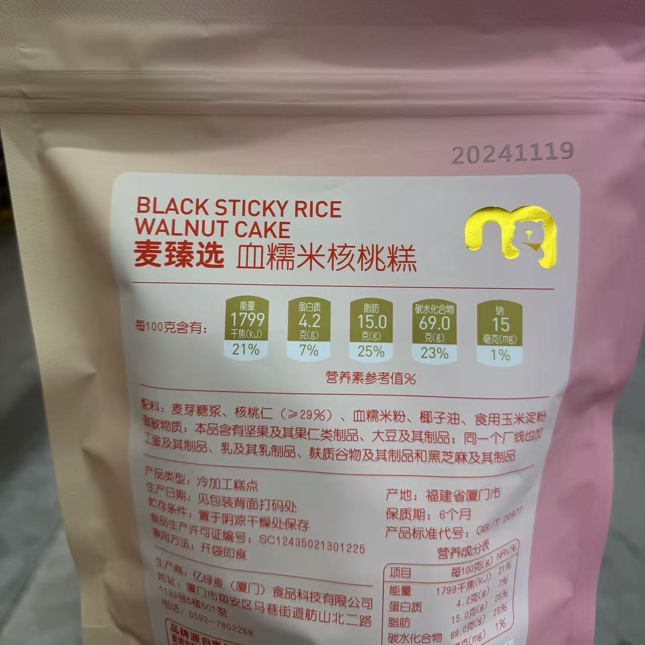 麦德龙超代购麦臻选血糯米核桃糕500g独立小包装休闲糕点零食茶点