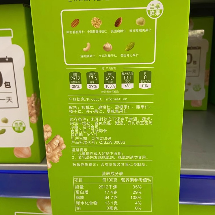 麦德龙代购麦臻选纯果仁每日坚果750g混合坚果仁30包礼盒均衡配比