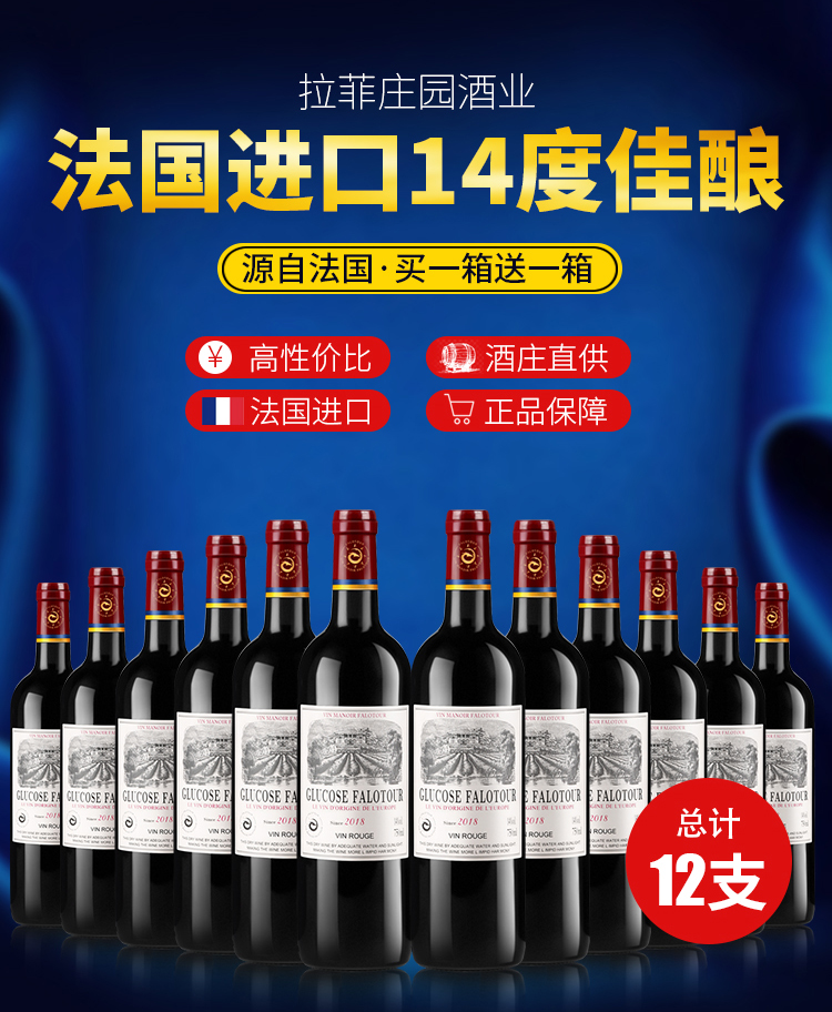 买一箱送一箱法国进口红酒整箱14度干红葡萄酒拉菲庄园酒业出品 - 图0