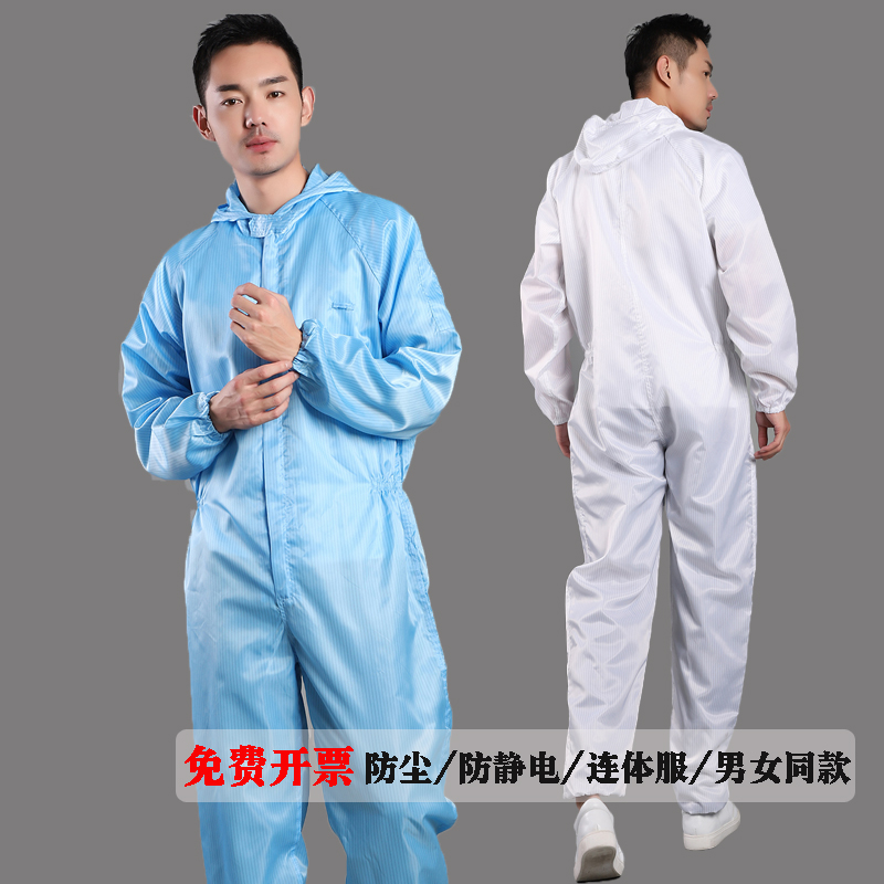 防尘衣服工作服防尘服连体全身男工业粉尘无尘防静电服洁净防护服