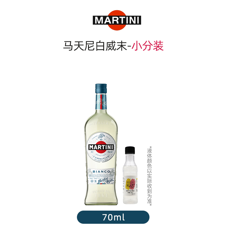 小瓶分装70mlMartini马天尼干红白味美思威末酒进口洋酒开胃酒 - 图3