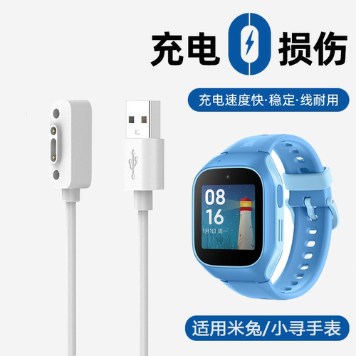 适用小寻儿童电话手表充电线P5/T5/T3/P3/Z7/S5/Yes3C/Yes3Pro/D1/P6/P6S/X3S/X5/A9/M6/Z9Pro充电器磁吸通用 - 图0