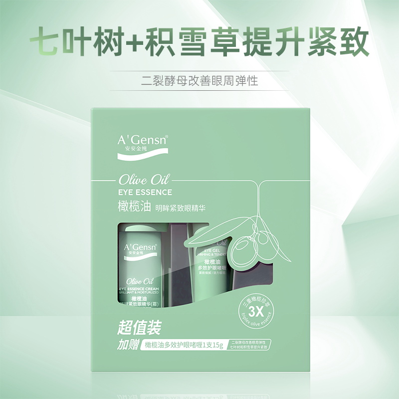 橄榄油眼霜套盒去细纹干纹淡化补水15g+护眼啫喱15g(2022)