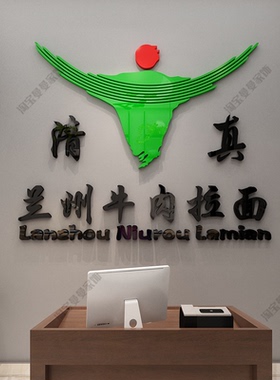 兰州拉面馆墙壁画装饰玻璃门贴纸创意餐厅清真标志识牌子字广告图