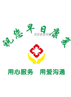 早日康复诊所布置标语3D立体亚克力墙贴医院护士站导诊台装饰贴字
