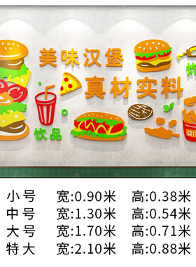 汉堡店墙面装饰品炸鸡店厅快餐店铺玻璃橱窗布置贴纸墙贴广告创意