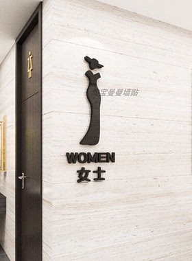 公厕所洗手间标识男女卫生间提示创意个性墙贴酒店WC厕所指示门牌